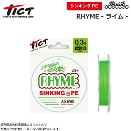 Шнур Tict Rhyme Sinking PE 150m #0.4