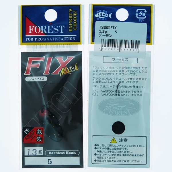 Колеблющаяся блесна Forest Fix Match 1.3гр. #7560