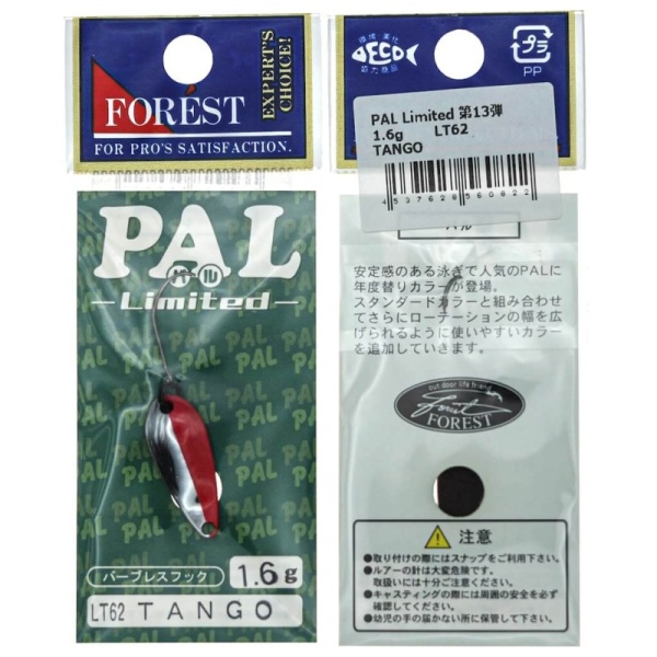 Колеблющаяся блесна Forest Pal Limited 2023 1.6гр. #LT62