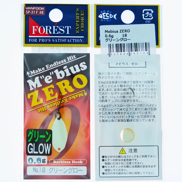 Колеблющаяся блесна Forest Mebius Zero 0.6гр. #18 Glow