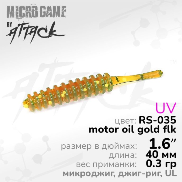 Силиконовая приманка Attack Air Worm UL 1.6'' RS-035