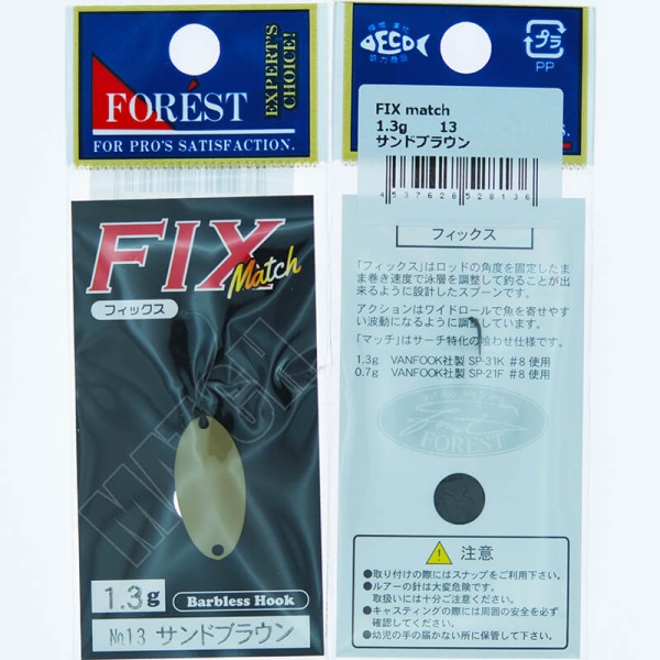 Колеблющаяся блесна Forest Fix Match 1.3гр. #13