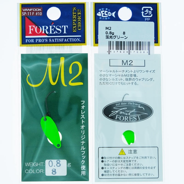 Колеблющаяся блесна Forest M2 0.8гр. #08