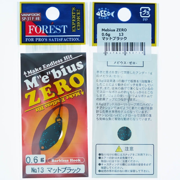 Колеблющаяся блесна Forest Mebius Zero 0.6гр. #13