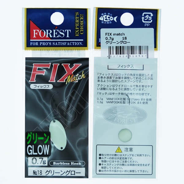 Колеблющаяся блесна Forest Fix Match 0.7гр. #18 Glow