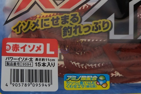 Силиконовая приманка Marukyu Power Isome L red 9594