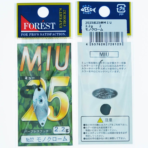Колеблющаяся блесна Forest Miu Limited 2025 2.2гр. #02