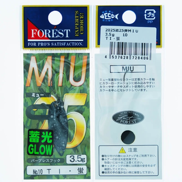 Колеблющаяся блесна Forest Miu Limited 2025 3.5гр. #10