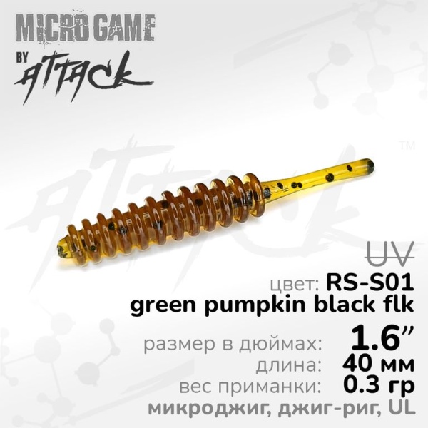 Силиконовая приманка Attack Air Worm UL 1.6'' RS-S01