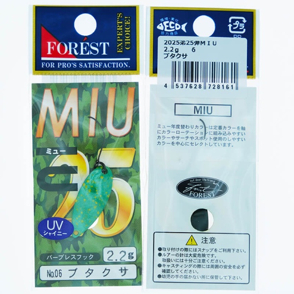 Колеблющаяся блесна Forest Miu Limited 2025 2.2гр. #06