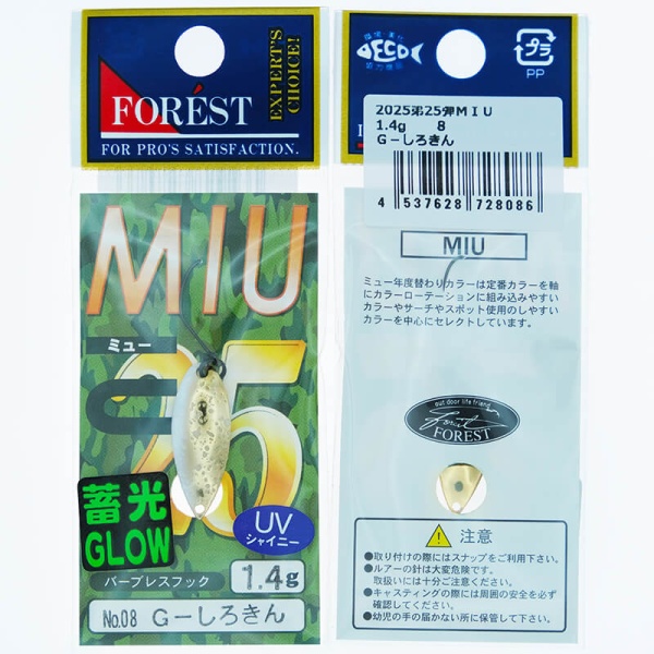Колеблющаяся блесна Forest Miu Limited 2025 1.4гр. #08