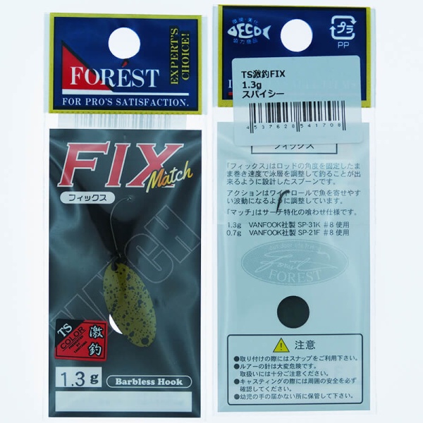 Колеблющаяся блесна Forest Fix Match 1.3гр. #1708