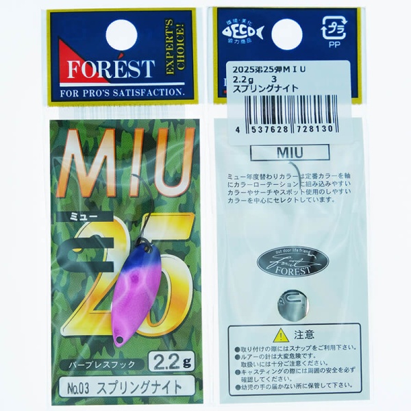Колеблющаяся блесна Forest Miu Limited 2025 2.2гр. #03