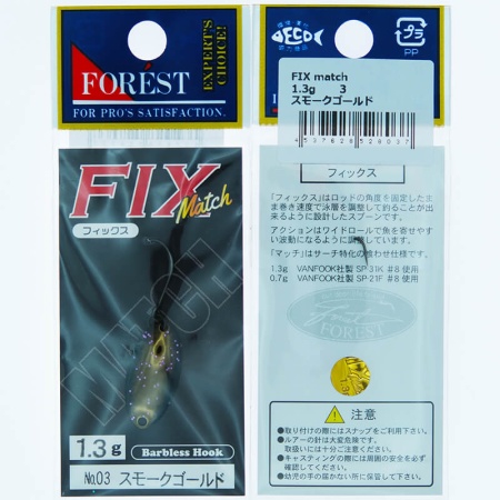 Колеблющаяся блесна Forest Fix Match 1.3гр. #03