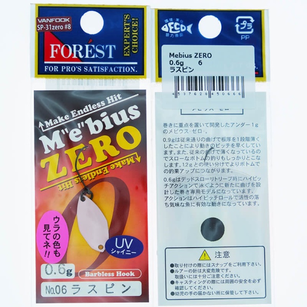 Колеблющаяся блесна Forest Mebius Zero 0.6гр. #06