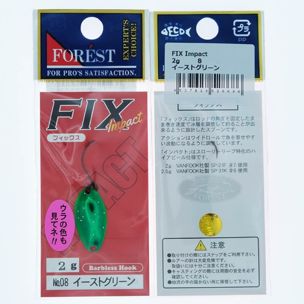 Колеблющаяся блесна Forest Fix Impact 2гр. #08