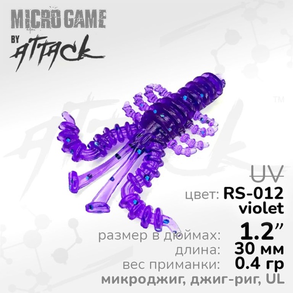 Силиконовая приманка Attack Mosya UL 1.2'' RS-012
