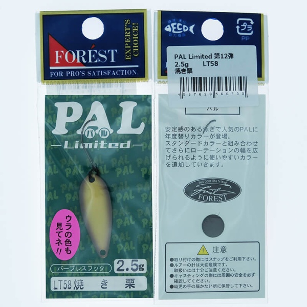 Колеблющаяся блесна Forest Pal Limited 2023 2.5гр. #LT58