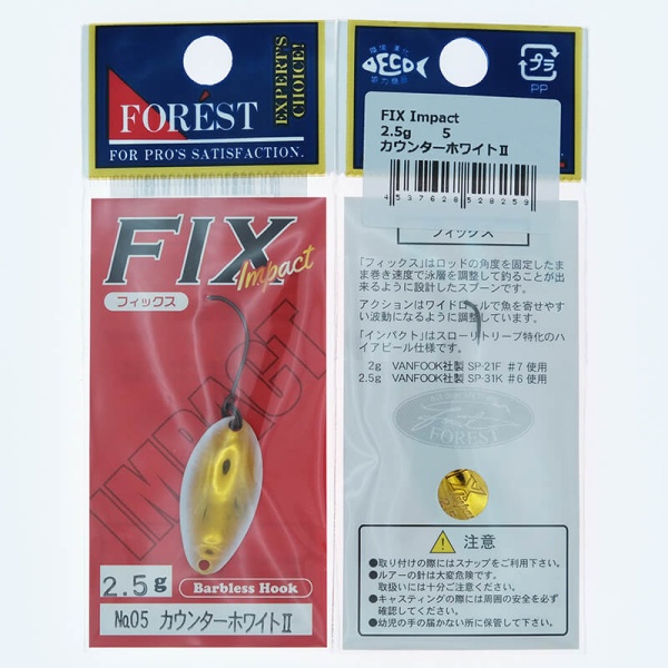 Колеблющаяся блесна Forest Fix Impact 2.5гр. #05