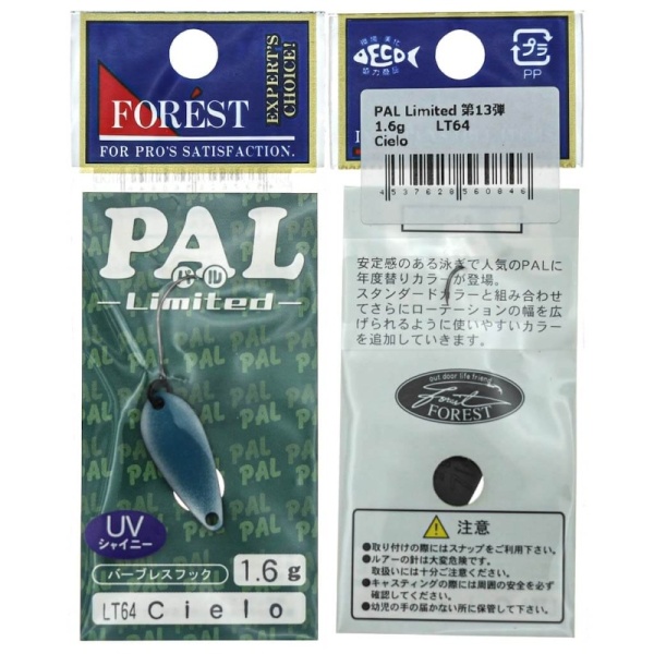 Колеблющаяся блесна Forest Pal Limited 2023 1.6гр. #LT64