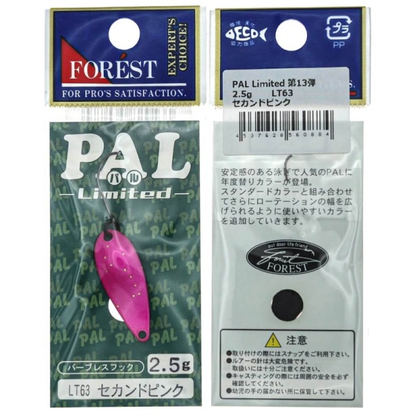 Колеблющаяся блесна Forest Pal Limited 2023 2.5гр. #LT63