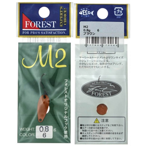 Колеблющаяся блесна Forest M2 0.8гр. #06