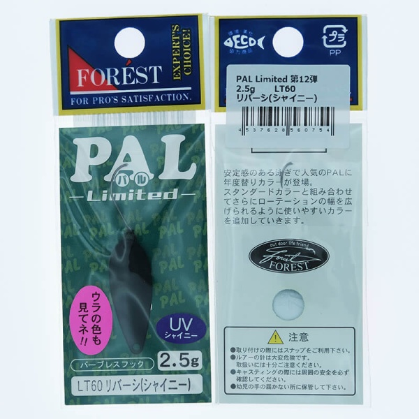 Колеблющаяся блесна Forest Pal Limited 2023 2.5гр. #LT60 UV