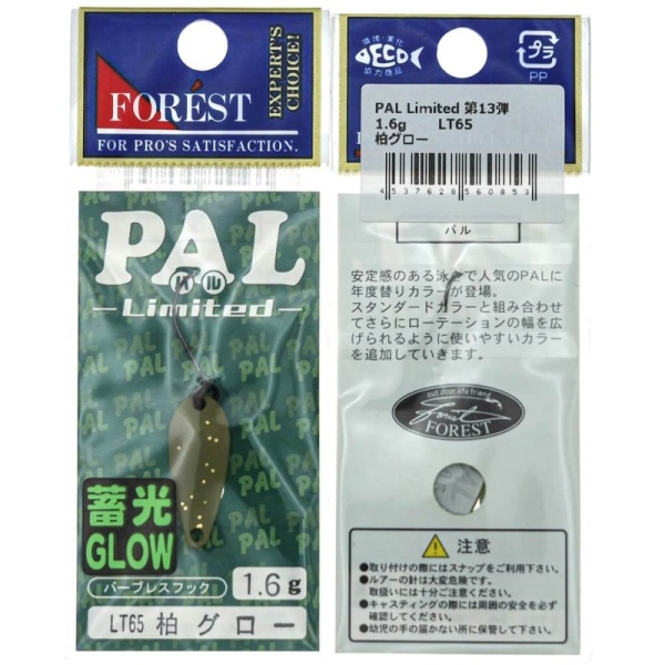 Колеблющаяся блесна Forest Pal Limited 2023 1.6гр. #LT65