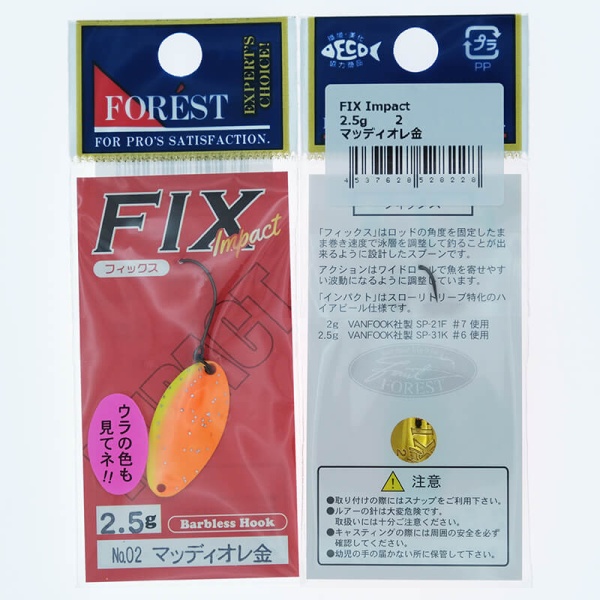 Колеблющаяся блесна Forest Fix Impact 2.5гр. #02