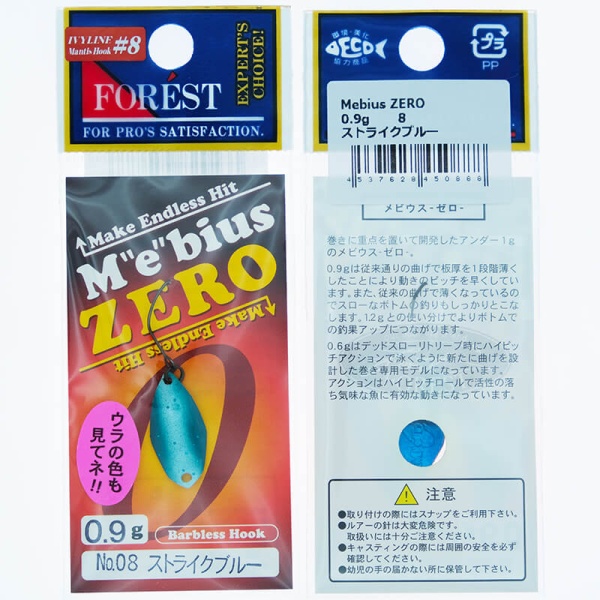 Колеблющаяся блесна Forest Mebius Zero 0.9гр. #08