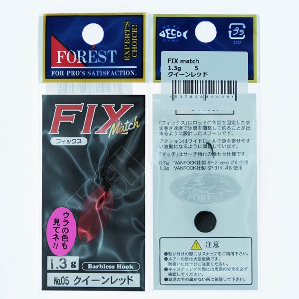 Колеблющаяся блесна Forest Fix Match 1.3гр. #05