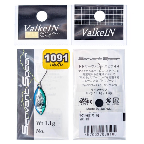 Колеблющаяся блесна ValkeIN Servant Spear 1.1гр. #9100