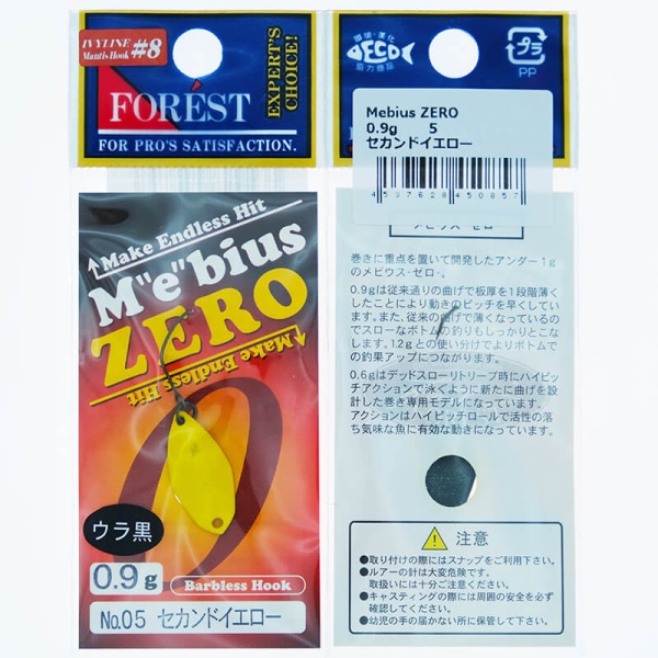 Колеблющаяся блесна Forest Mebius Zero 0.9гр. #05